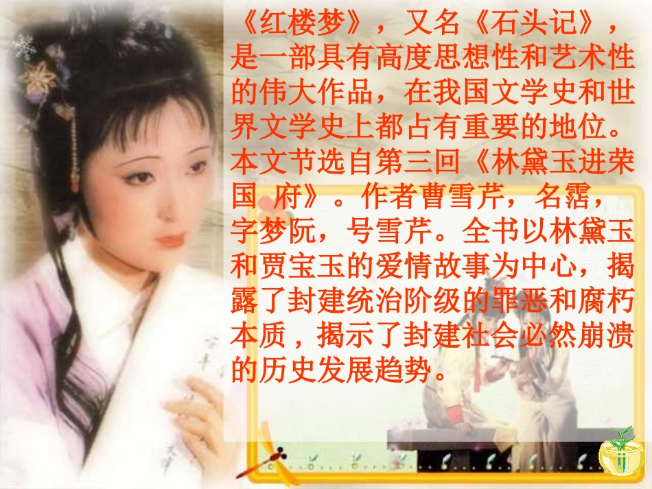 《“凤辣子”初见林黛玉》课件ppt-2_第2页