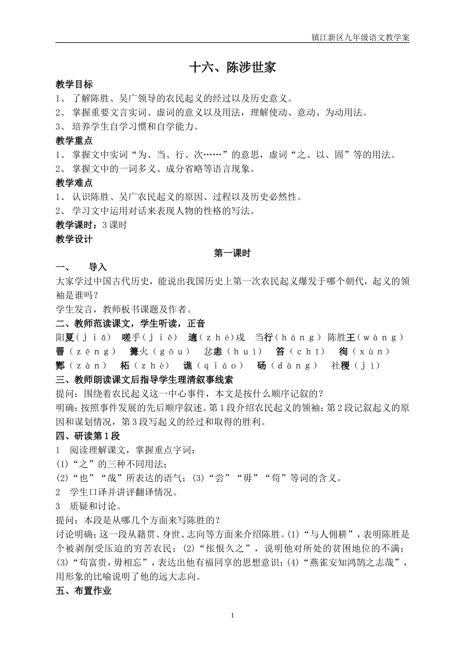 十六、陈涉世家_第1页