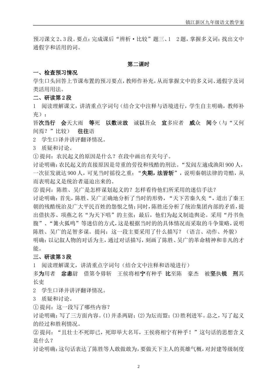 十六、陈涉世家_第2页