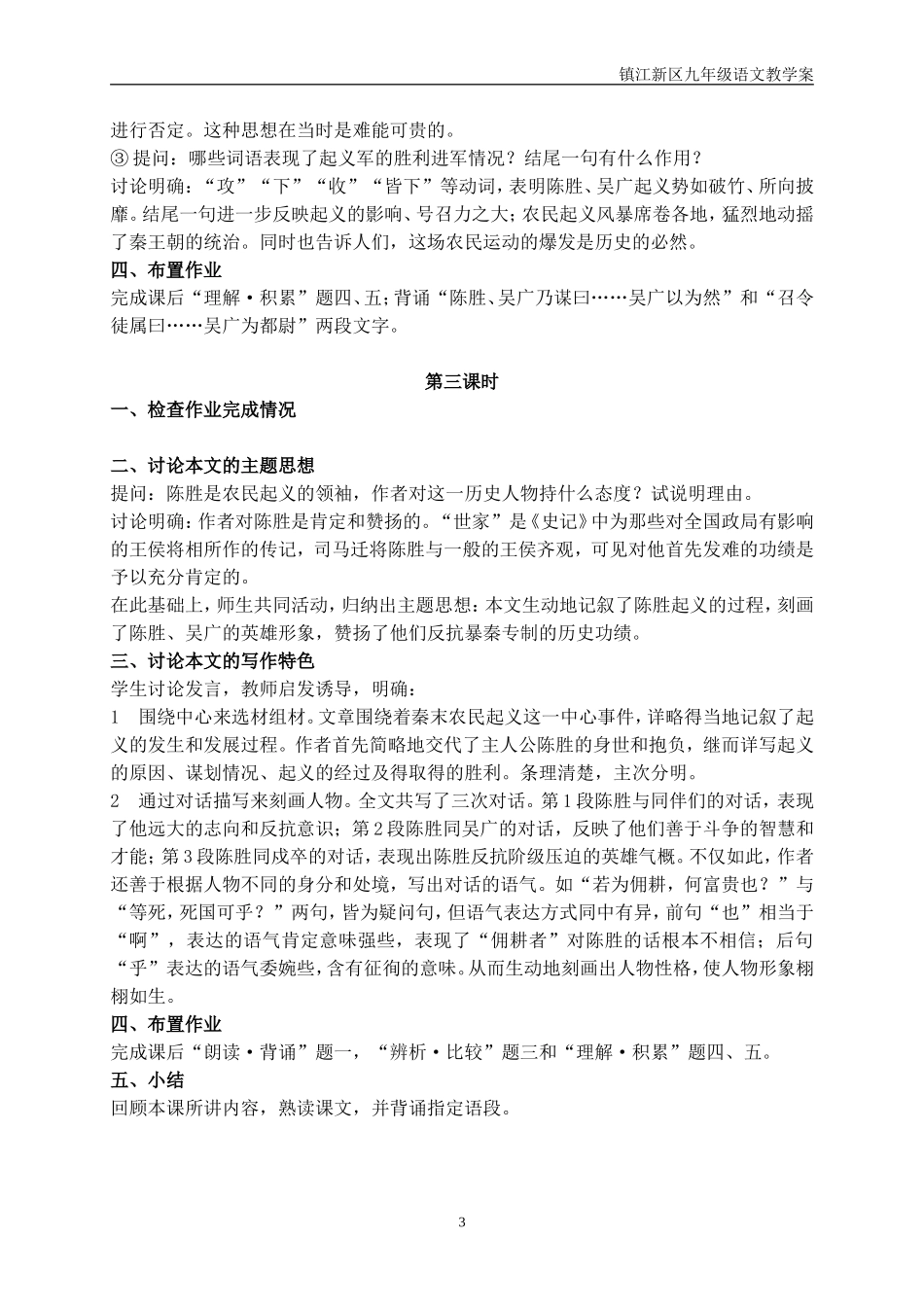 十六、陈涉世家_第3页