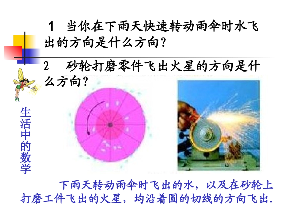 2.2直线和圆的位置关系----切线的判定_第2页