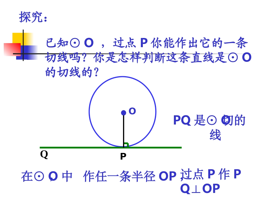 2.2直线和圆的位置关系----切线的判定_第3页