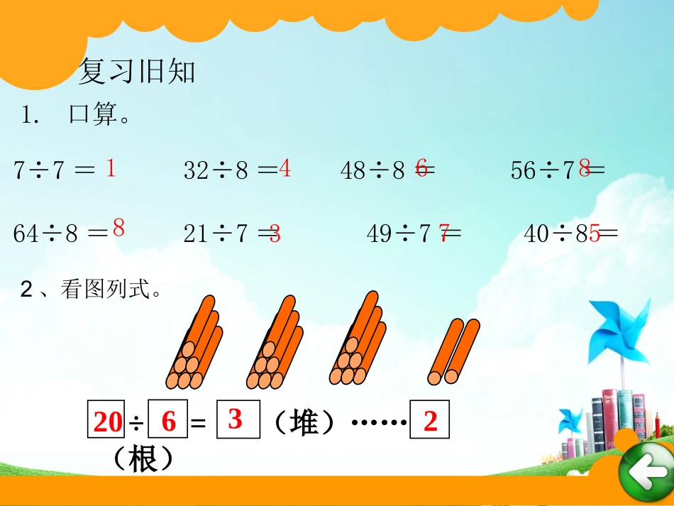小学数学人教2011课标版二年级除法竖式 (15)_第2页