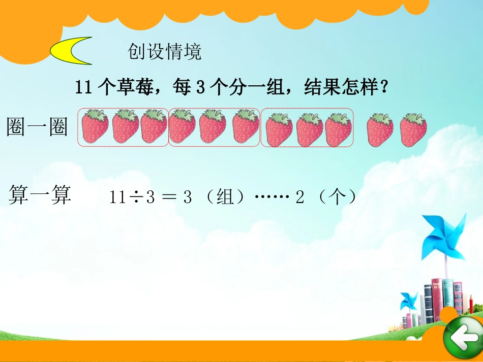 小学数学人教2011课标版二年级除法竖式 (15)_第3页