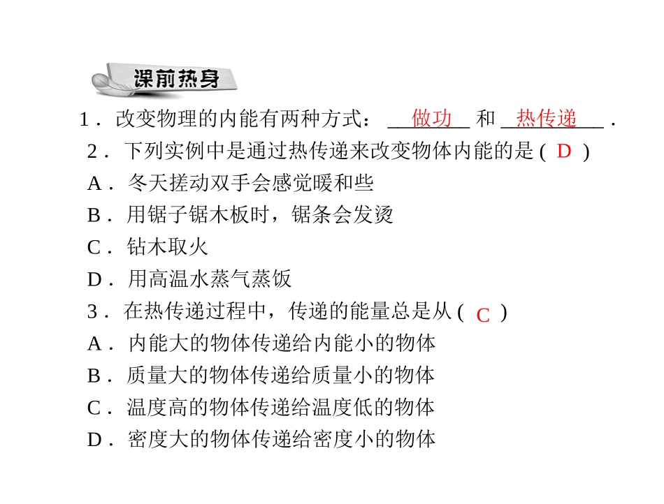 《12.1-认识内能》课件5_第2页