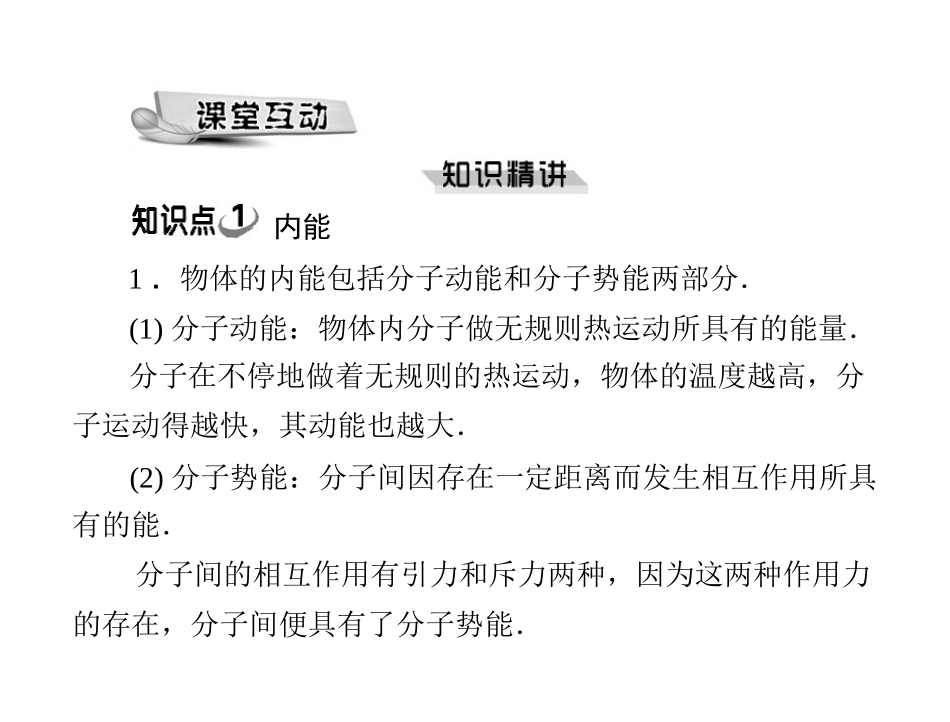 《12.1-认识内能》课件5_第3页