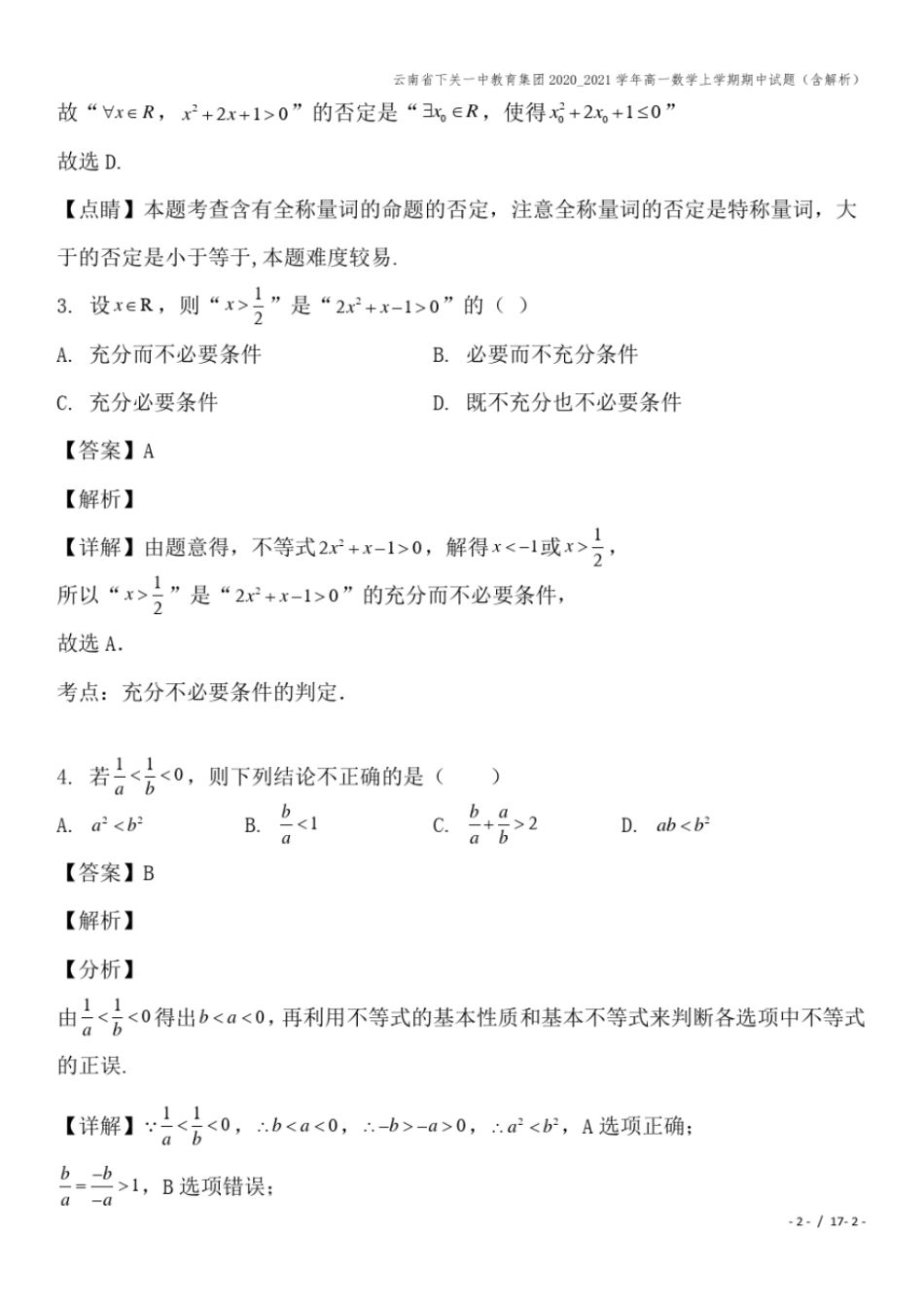 云南下关一中教育集团2020_2021学年高一数学上学期期中试题含解析_第2页