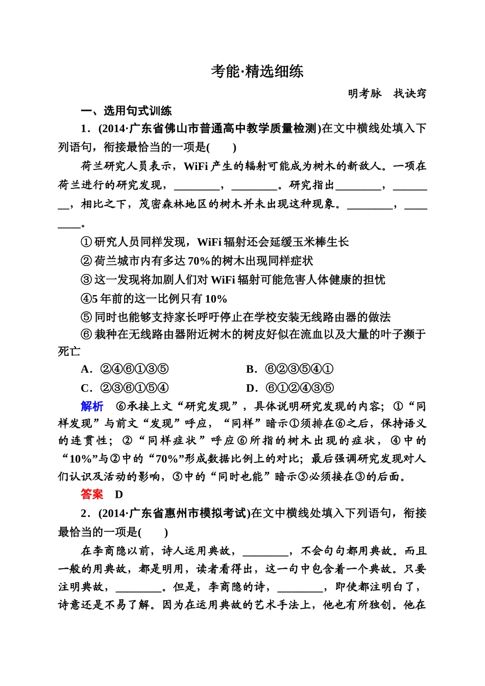 2015高考语文二轮考能精选细练13套考能精选细练2-4_第1页