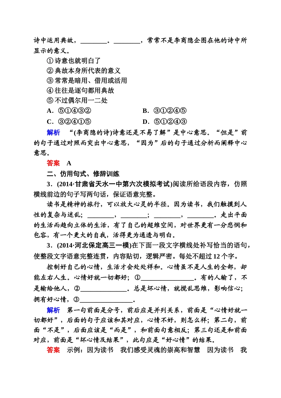 2015高考语文二轮考能精选细练13套考能精选细练2-4_第2页