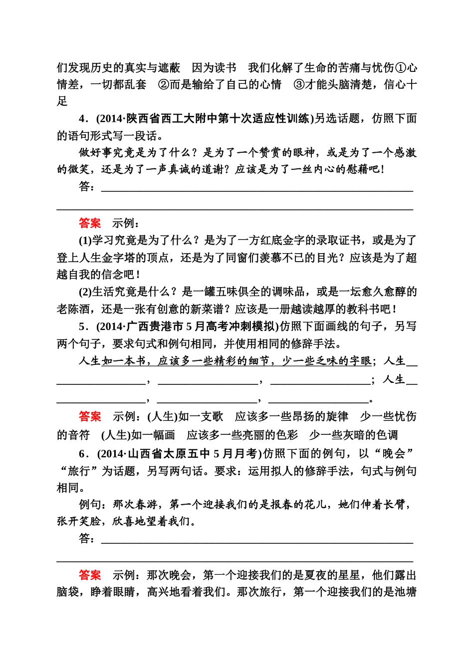 2015高考语文二轮考能精选细练13套考能精选细练2-4_第3页