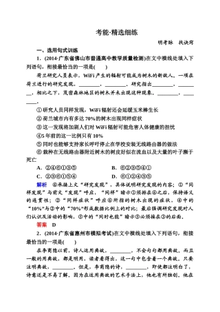 2015高考语文二轮考能精选细练13套考能精选细练2-4