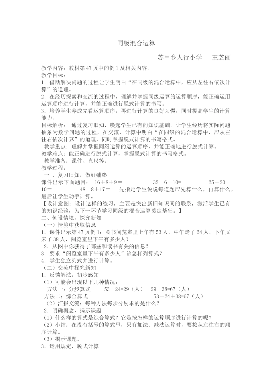 小学数学人教2011课标版二年级统计混合运算_第1页