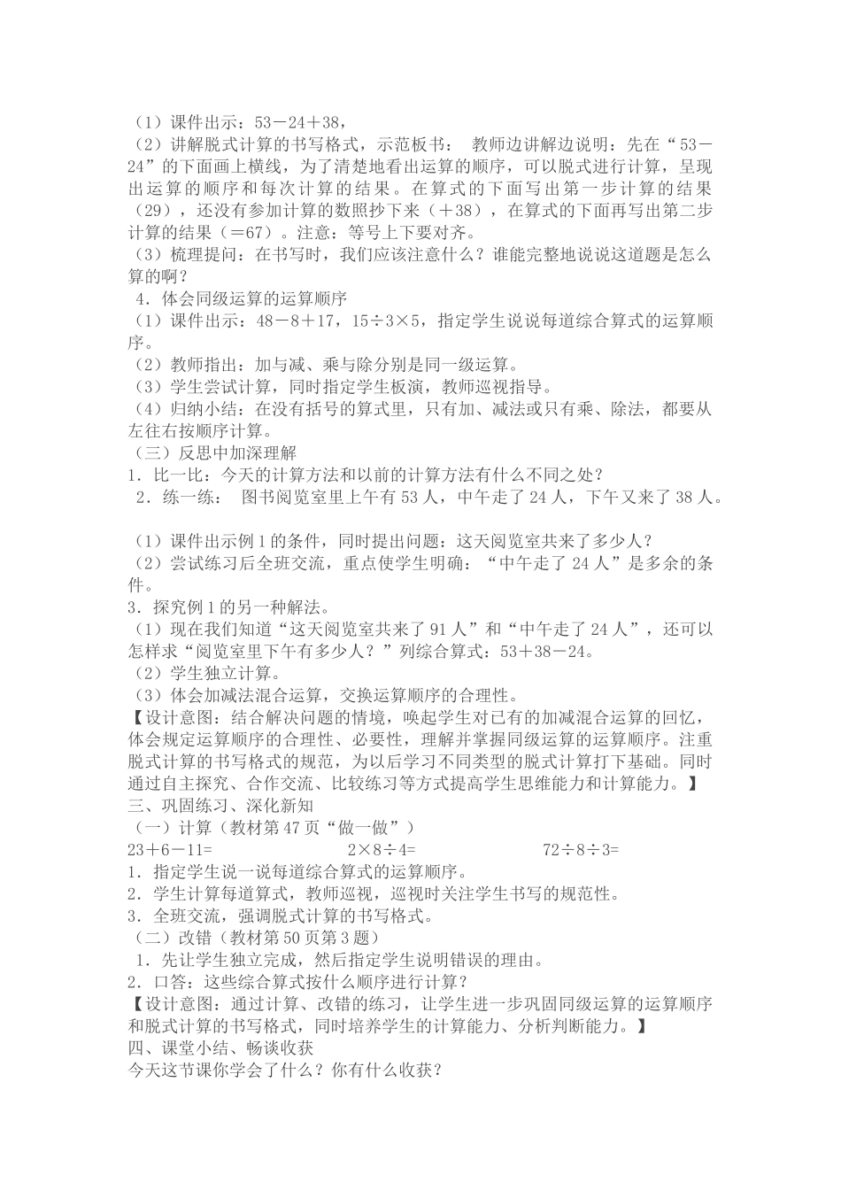 小学数学人教2011课标版二年级统计混合运算_第2页