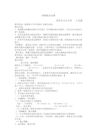 小学数学人教2011课标版二年级统计混合运算