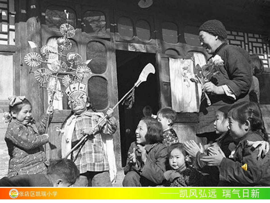 人教版小学六年级语文下册《北京的春节》课件_第1页