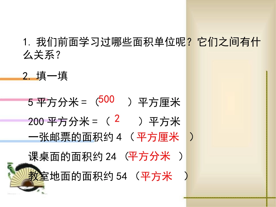 认识公顷和平方千米 (4)_第2页