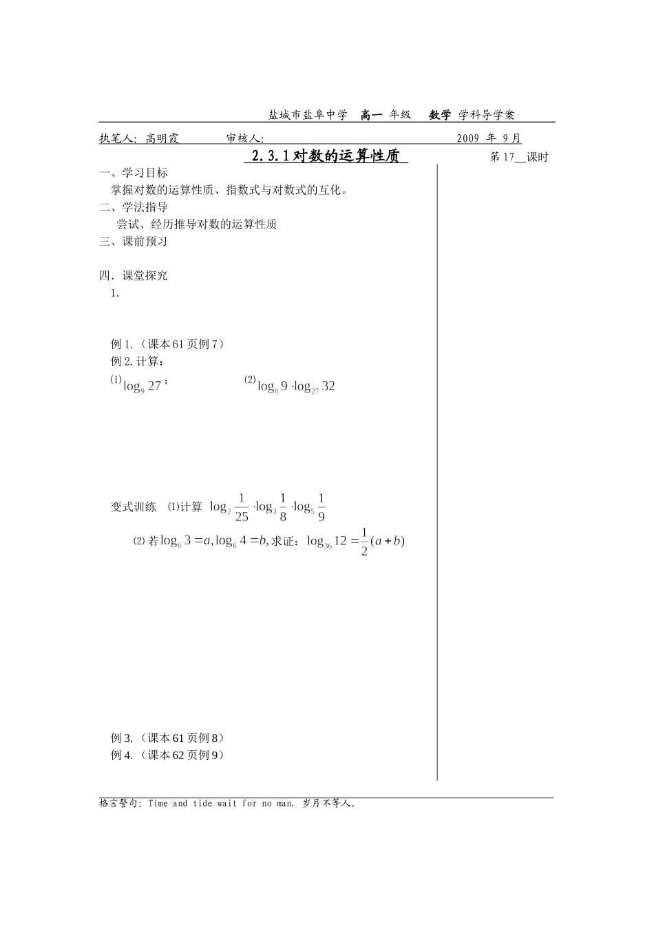 2.3.1对数的运算性质2_第1页