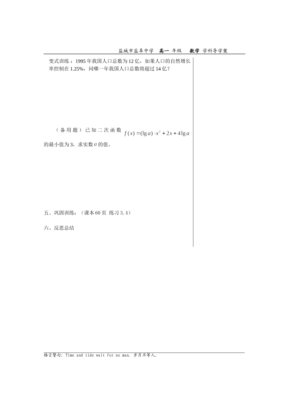 2.3.1对数的运算性质2_第2页