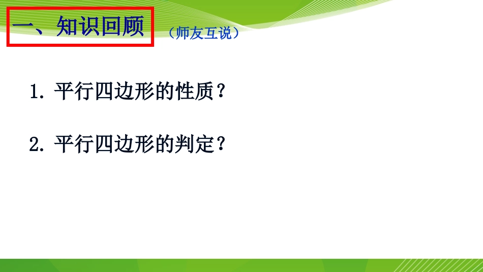 平行四边形的性质与判定的应用(一)_第3页