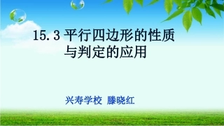 平行四边形的性质与判定的应用(一)