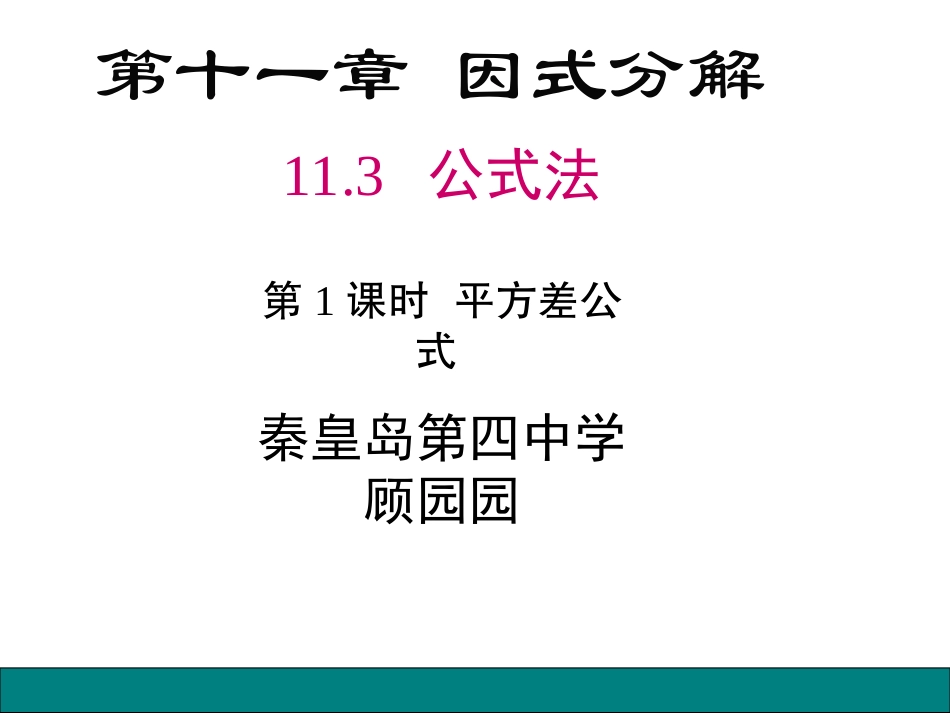 平方差公式的运用_第1页