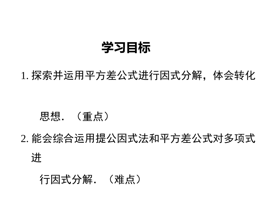 平方差公式的运用_第2页