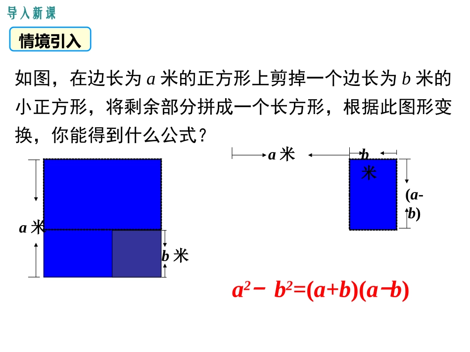 平方差公式的运用_第3页