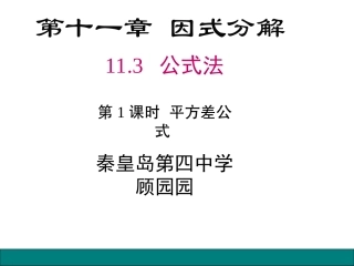 平方差公式的运用