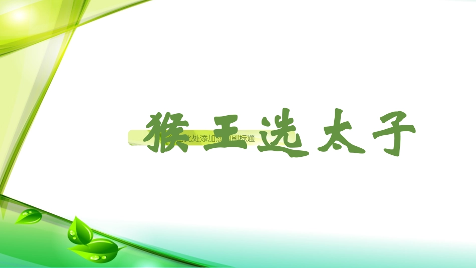 小学数学2011版本小学四年级《三角形的内角和》_第2页