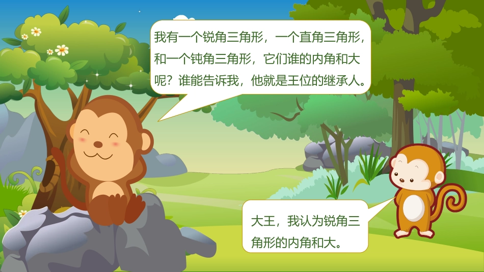 小学数学2011版本小学四年级《三角形的内角和》_第3页