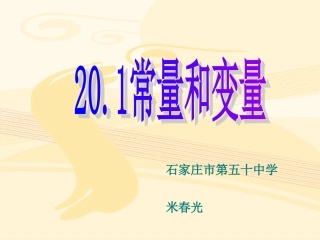 18.1变量与函数 (2)