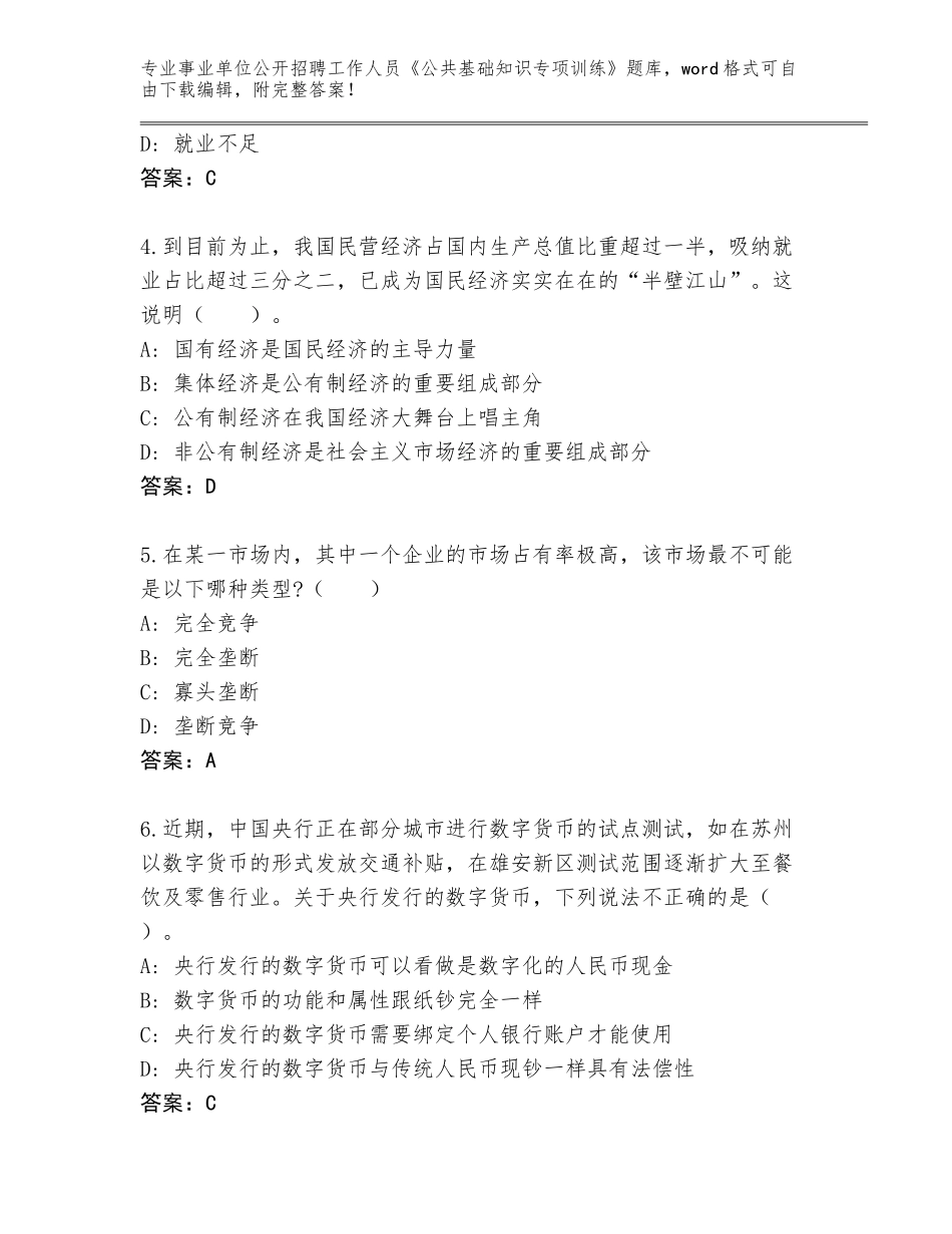 2024江西省广昌县事业单位公开招聘工作人员《公共基础知识专项训练》完整题库附答案（实用）_第2页