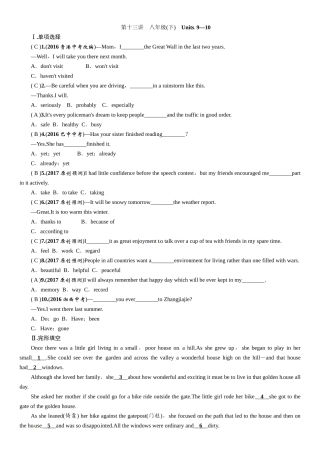2017年中考英语八年级下册教材同步复习题14份精练 第十三讲　八年级(下)　Units 9—10