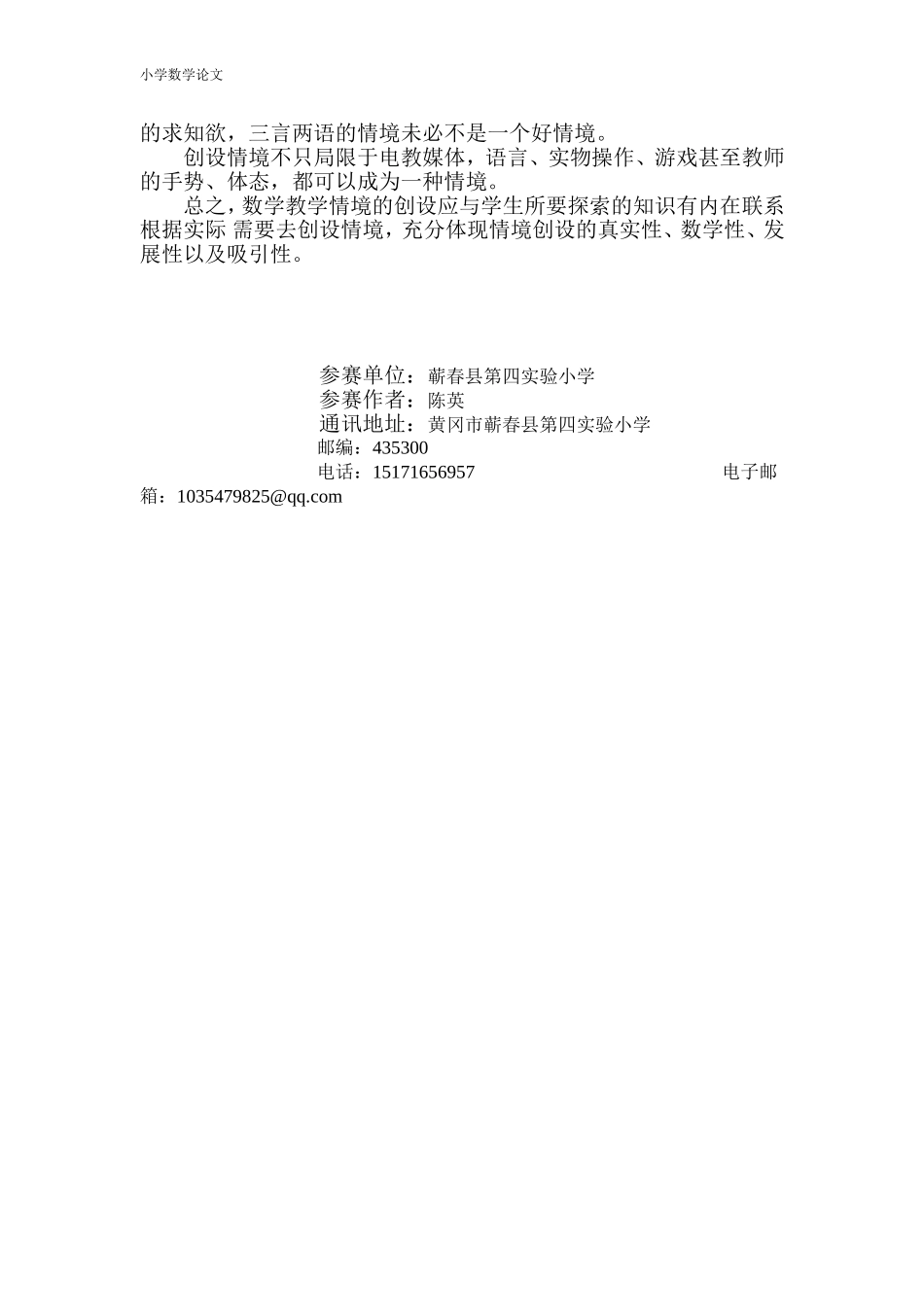 小学数学情境创设之我见_第2页