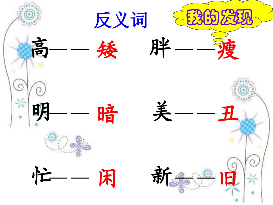 人教版一年级语文下册《语文园地五》课件PPT_第2页