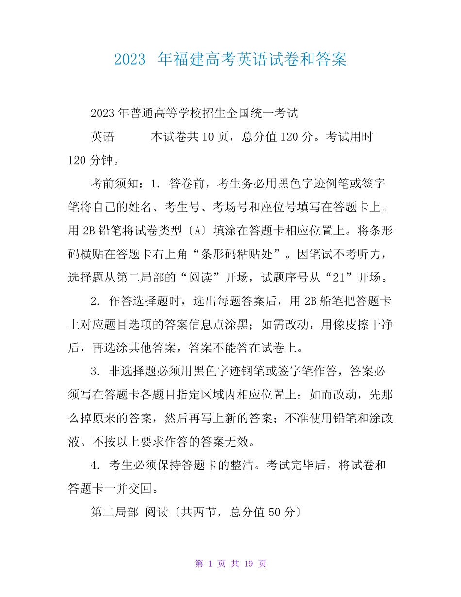 2023年福建高考英语试卷和答案_第1页