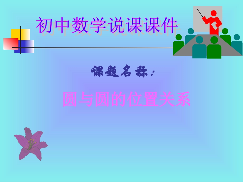 A14说课课件_第1页