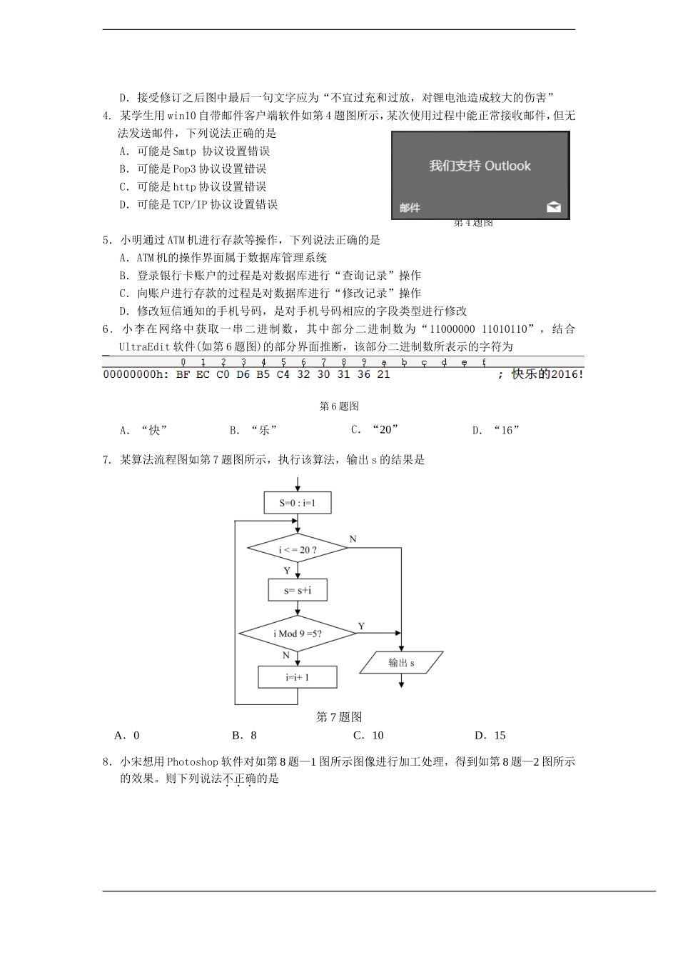 浙江省温州市2016年3月普通高中学业水平模拟考试技术试题_第2页
