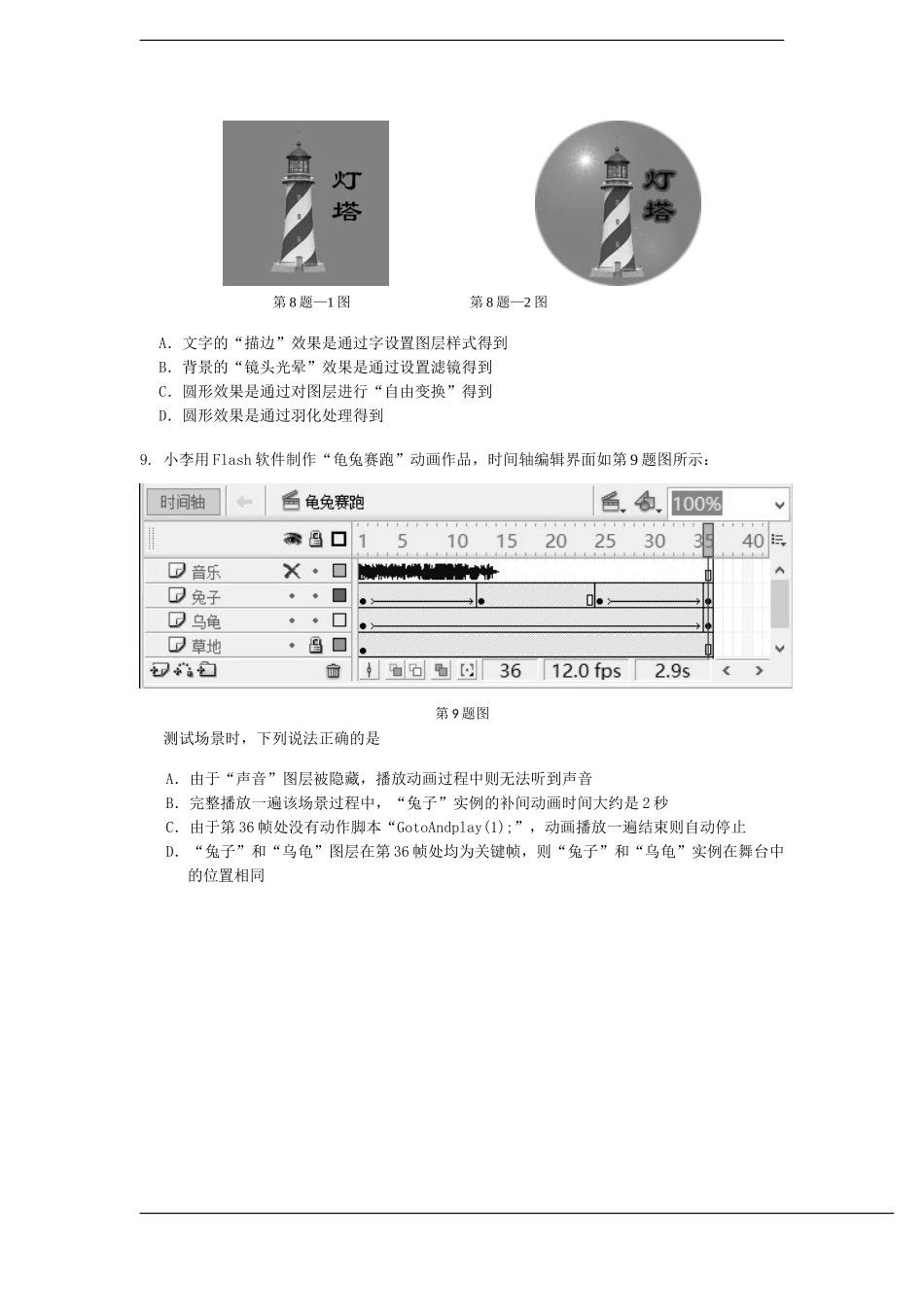 浙江省温州市2016年3月普通高中学业水平模拟考试技术试题_第3页
