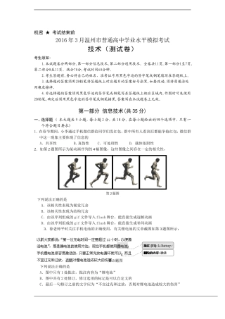 浙江省温州市2016年3月普通高中学业水平模拟考试技术试题