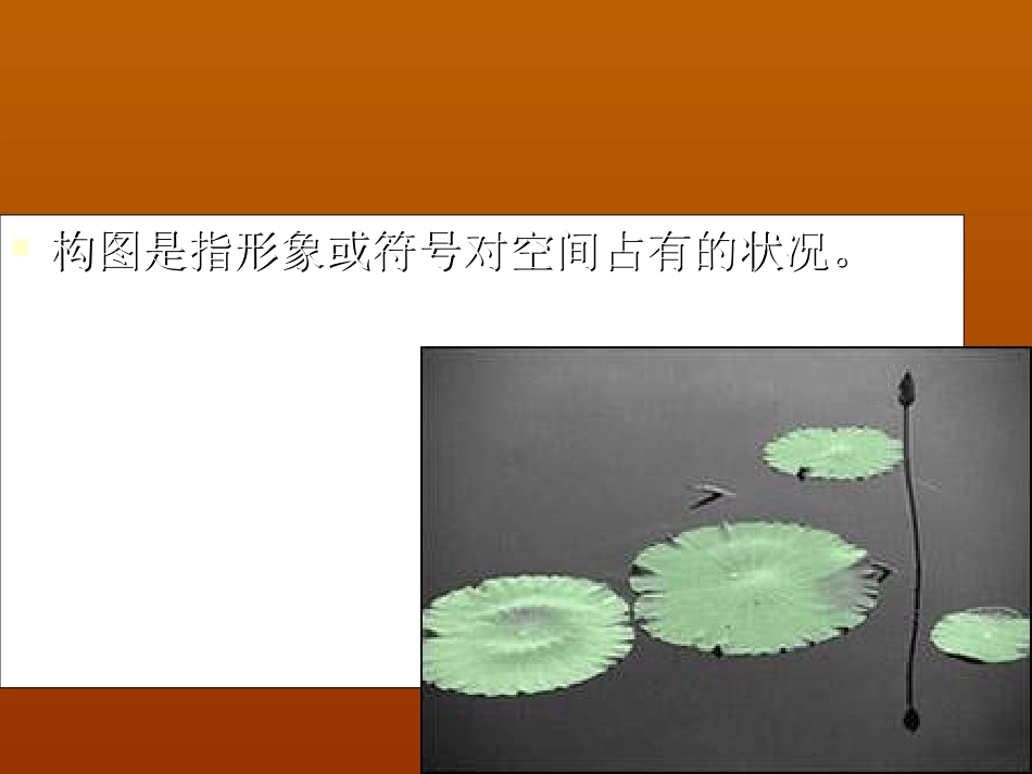 2.绘画的构图_第2页