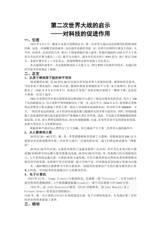 探究活动课一-世界大战的启示—战争给人类带来了什么？
