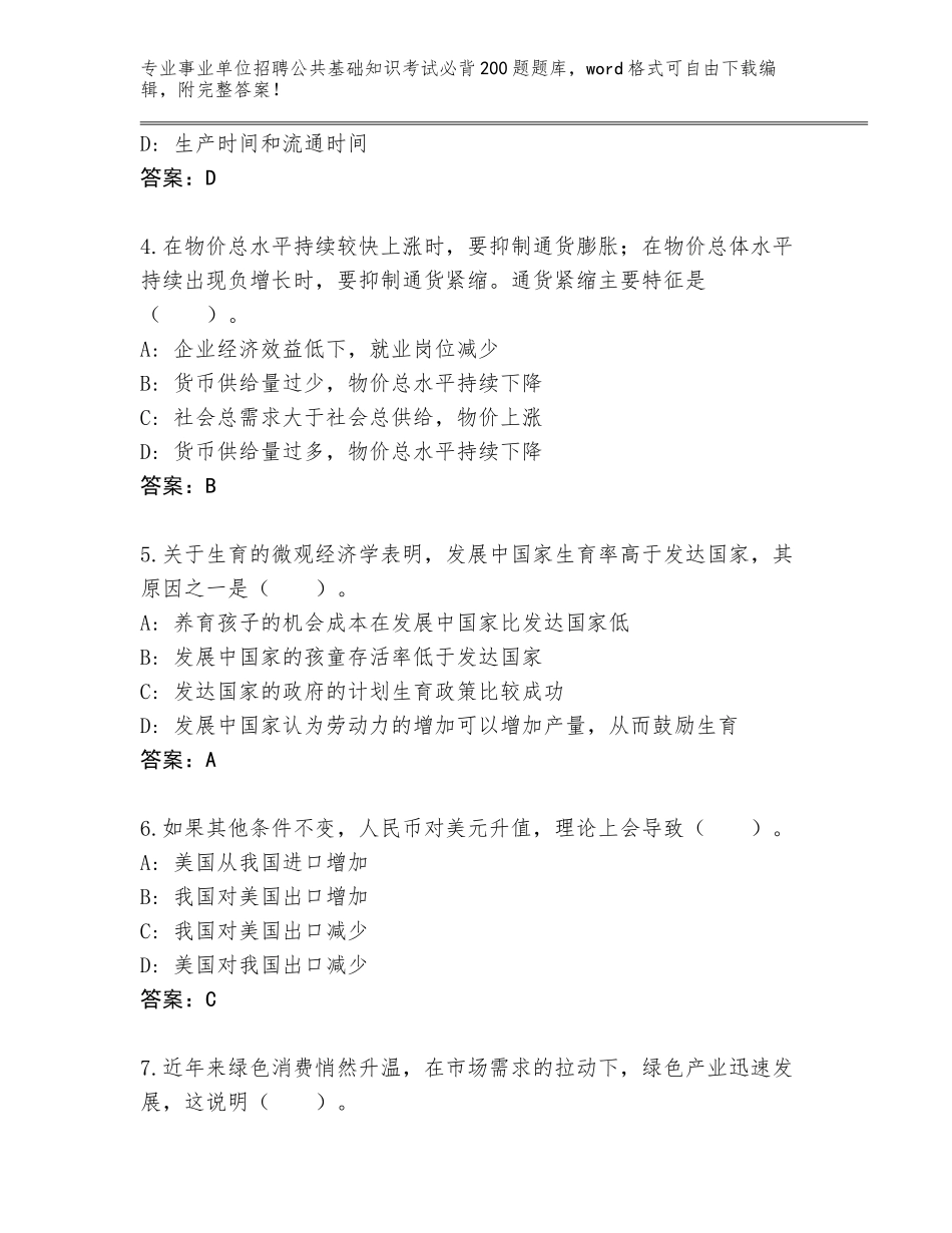 2023-24年湖北省汉南区事业单位招聘公共基础知识考试必背200题完整题库含答案【突破训练】_第2页