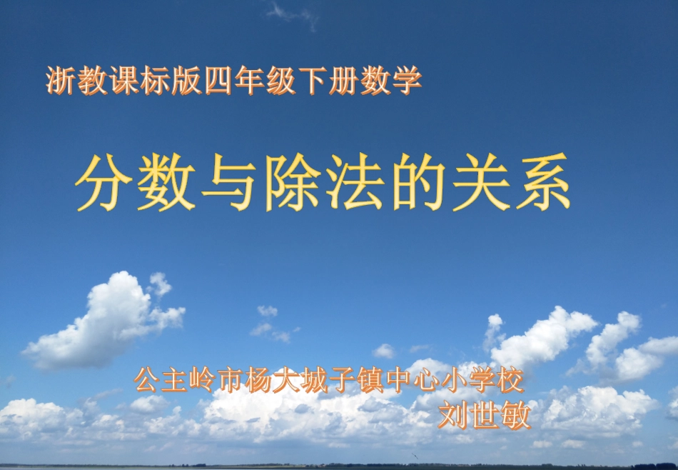 10.分数与除法的关系_第1页