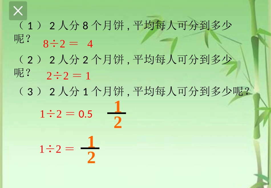 10.分数与除法的关系_第3页