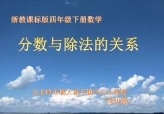 10.分数与除法的关系