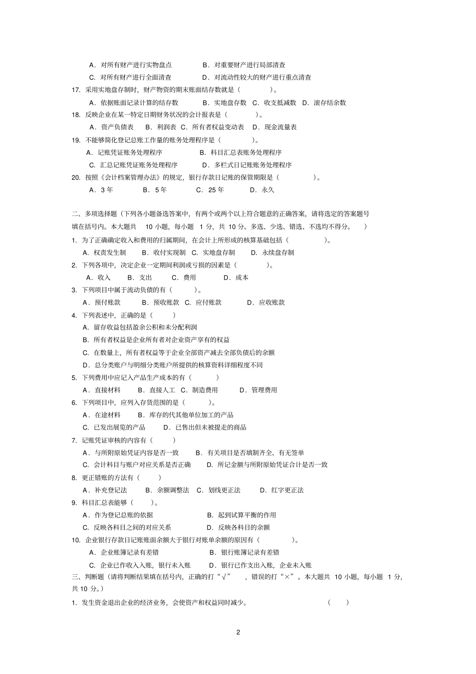 云南专升本会计试题_第2页