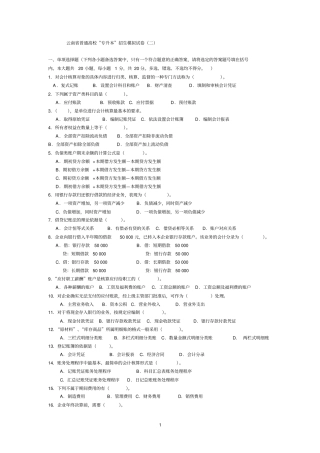 云南专升本会计试题