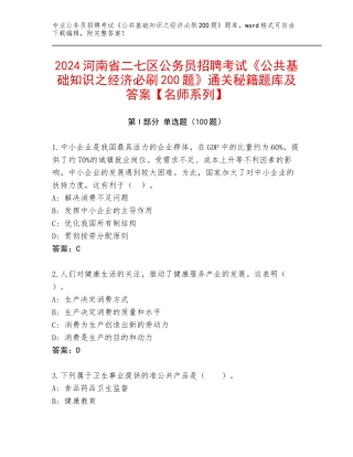 2024河南省二七区公务员招聘考试《公共基础知识之经济必刷200题》通关秘籍题库及答案【名师系列】