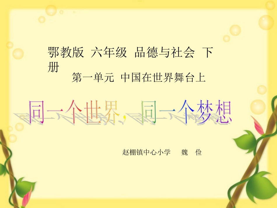 4、同一个世界-同一个梦想_第1页